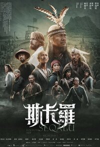 SEQALU：Formosa 1867