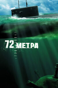 72 метра