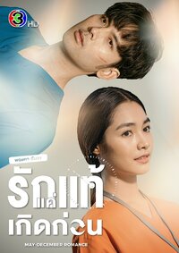 May-December Romance