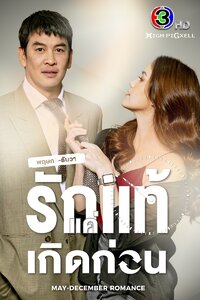 May-December Romance