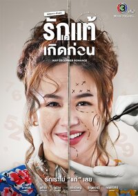 May-December Romance