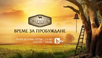 The Farm: Bulgaria