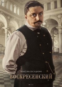 Воскресенский