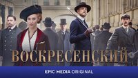 Воскресенский