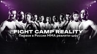 Fight Camp Reality