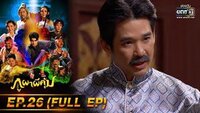 Episode 26