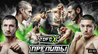 Прелимы