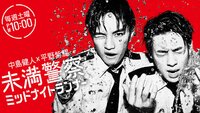 Miman Keisatsu: Midnight Runner