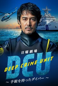 DCU: Deep Crime Unit