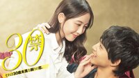 30 Kin Sore wa 30-sai Miman Okotowari no Koi