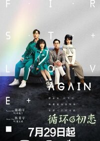 First Love Again