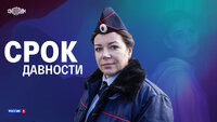 Срок давности