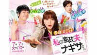 Watashi no Kaseifu Nagisa-san