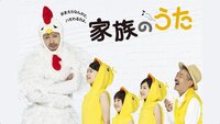 Kazoku no Uta