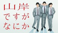 Yamagishi Desu ga Nani ka