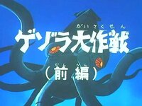The Great Gezora Operation (Part 1)