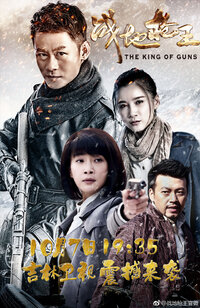 The King of Guns