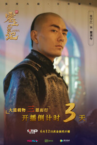 Sai Shang Feng Yun Ji