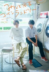 Minato's Laundromat
