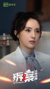 Che Su Wei