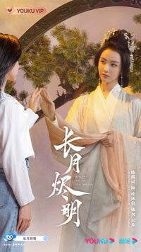 Ye Bing Chang / Monv / Tian Huan
