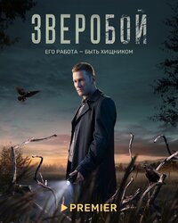 Зверобой