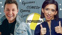 ЕЛЕНА БОРЩЕВА: БУЛЛИНГ, СЛЕЗЫ И COMEDY