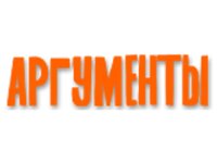 Аргументы