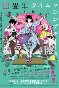 Yojouhan Time Machine Blues