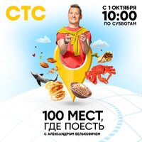 100 мест, где поесть