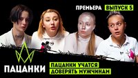 Выпуск 5