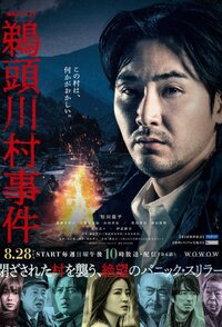 Uzukawamura Incident