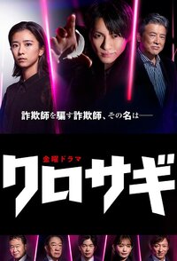 Kurosagi