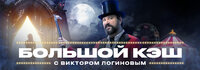 Большой кэш