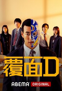 Fukumen D