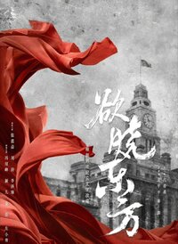 Liberation of Shanghai