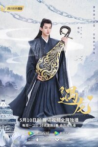 Tian Gu Xing / Xue Qian Xun [Lord of Luofeng Pavillion]
