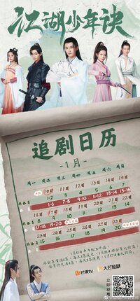 Jiang Hu Shao Nian Jue
