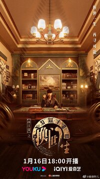 A Portrait of Jianghu: Reincarnated Disciple