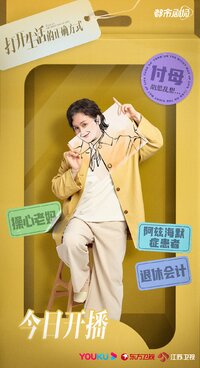 Fu Xin Tong&#039;s mother