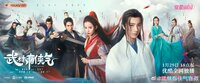 Wulin Heroes
