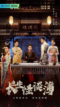 Chang Sheng Guai Tan Bu