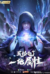 Wo Jian Qile Yi Di Shuxing