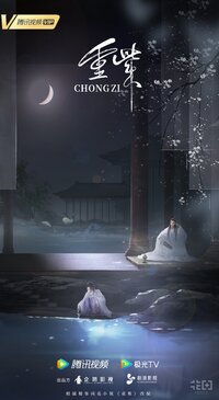 The Journey of Chongzi