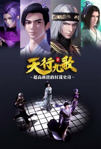 Nine Songs of the Moving Heavens