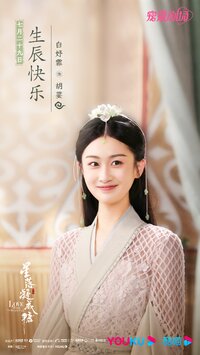 Hu Sui / Su Zhi
