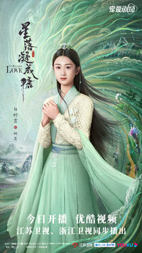 Hu Sui / Su Zhi