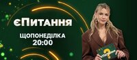 єПитання