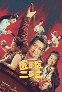 The Accidental Physicians