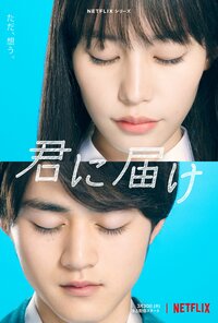 Kimi ni Todoke